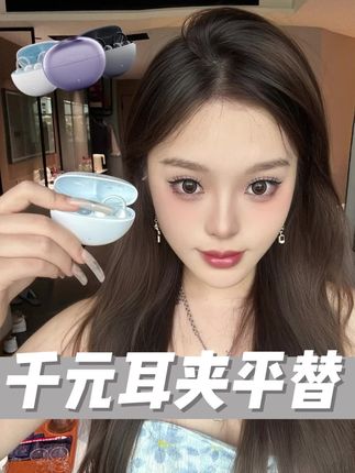 把珍珠戴在耳朵上是什么感受?耳机届的神仙姐姐来啦~ #李若彤#李若彤同款 #西伯利亚羽MC01#耳夹式耳机#七夕礼物