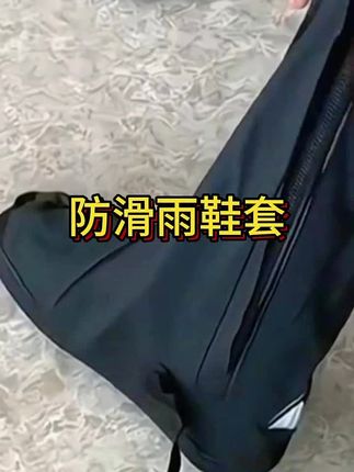 #防滑雨鞋套 #雨鞋套 #雨鞋套防水防滑
