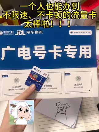 #流量卡#流量卡推荐#中国广电#广电流量卡