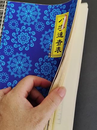 #古籍古书 #传统文化 #老祖宗的智慧#好书分享