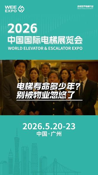 高层业主必看,别被物业忽悠了#电梯 #电梯安全 #电梯维保 #电梯人 #电梯安装