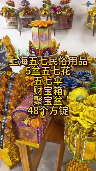 五七花也叫女儿花,是晚辈儿女的一片孝心#非遗折纸 #民俗用品 #五七花