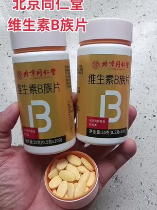 #维生素#维生素B族片#关爱中老年
