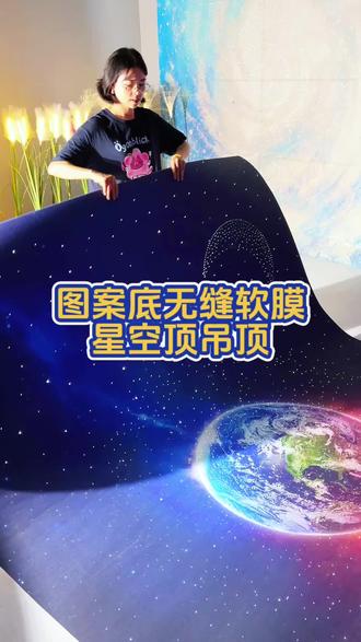 谁装修还在做大白顶啊?星空顶它不香吗? #星空顶装修 #星空顶吊顶 #星空顶制作 #星空顶工厂