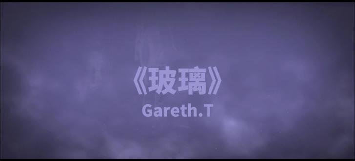 祝你 睡个好觉 #玻璃 #玻璃汤令山 #garetht