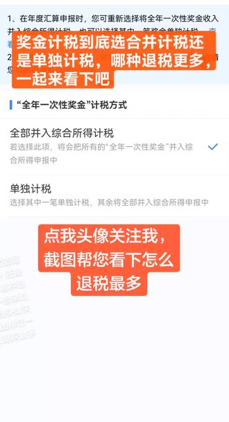 个税申报奖金哪种退税最多,看下计算方法吧