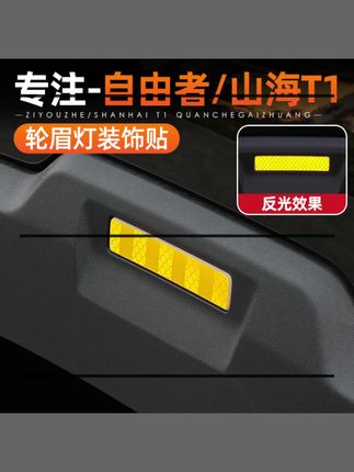 #汽车用品 反光车贴汽车车身防撞条反光贴改装用品#车贴 #汽车车贴 #反光贴 #反光车贴