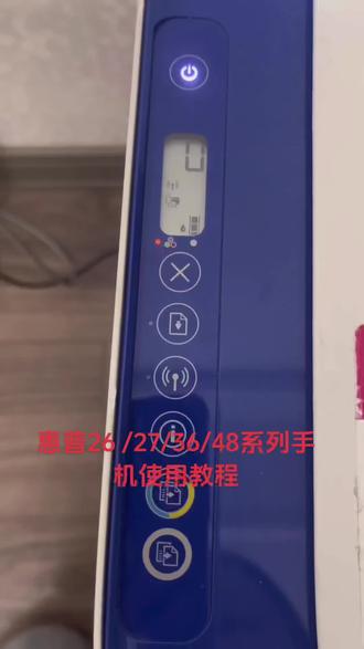 惠普26/27/36手机打印教程