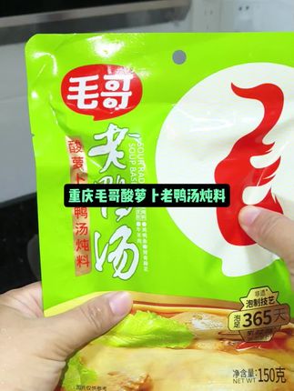 家里备上几包毛哥酸萝卜炖料,想念这个味道时,来上包炖出来的汤,真的太美味了,9.9都发3包,你们也赶紧试试……#在家做美食 #酸萝卜老鸭汤#毛哥#煲汤