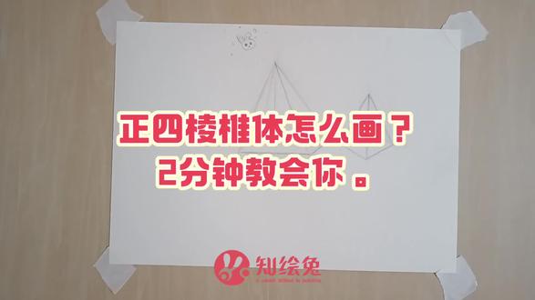 0基础也能学会的四棱锥体