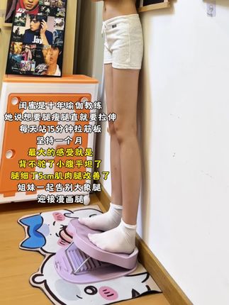 我试图告诉所有人,拉筋板真的不是智商税!它不但能刺激腿部肌肉,还能拉长腿部线条,直腿的尽头一定是拉伸!你就每天站20分钟,一个月后收获满满!#漫画腿养成记 #纠正腿型#坚持的意义 #小动作大作用 #努力成为最好的自己