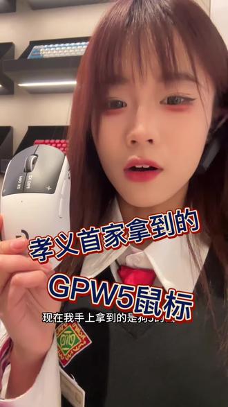 孝义首家拿到三个GPW5鼠标,想体验的兄弟们直接来网巢电竞打卡!#网巢网咖 #Gpw5