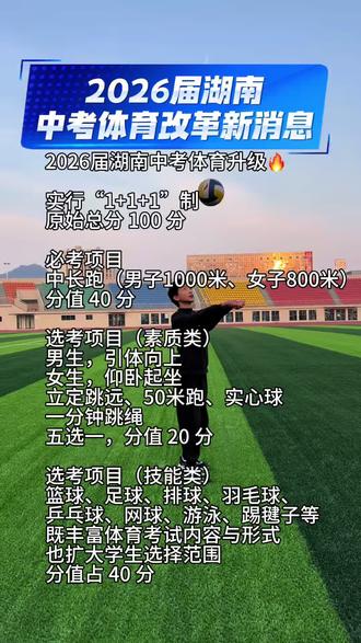2026 届湖南中考体育改革,规则你都了解清楚了吗?#2026届中考生 #中考体育 #体考体测 #湖南