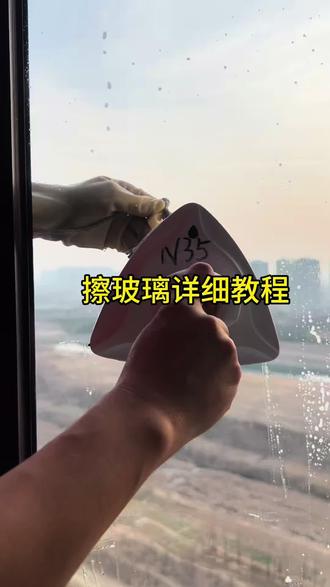 #深度保洁擦玻璃 #创作者中心 #创作灵感 擦玻璃的详细教程#保洁擦玻璃手法#擦玻璃准备过年了