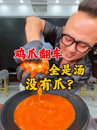 无骨鸡爪大破价!到手2斤满满一大盘,每一个鸡爪个大肉厚饱满,都是去骨留筋保留掌中宝,吃起来酸辣爽口,嘎嘎好吃,老人小孩都可以放心吃,而且是现做现发的,特别新鲜!#无骨鸡爪 #妈呀太香了 #酸辣无骨鸡爪 #超便宜超划算 #无限回购的宝藏单品