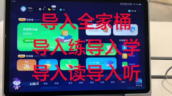 科大讯飞ai学习机导入全家桶
这下图片,文件,视频,音频,都可以导入进来啦。
导入练支持:jpg,jpeg,png,webp图片,doc,docx,pdf 文档
导入学支持:mp4,m4v,mov,mkv,flv
视频
导入读支持:pdf,epub(中文)电子书
文件
导入听支持:mp3,flac,wav音频#科大讯飞ai学习机