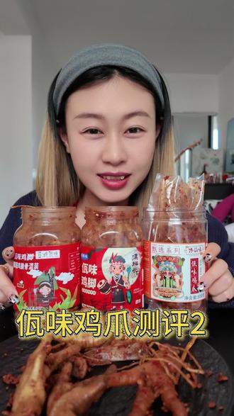 佤味鸡爪又来噜#吃货必备 #解馋美食 #佤味鸡爪 #佤味鸡爪测评 #美食分享