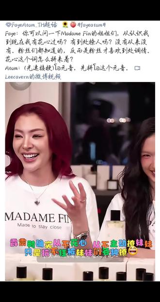 #fayeatom 香水代言直播