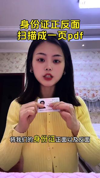 怎么把身份证扫描成电子版 ,身份证10秒教你转成电子版,,并且可以添加防盗用水印,真的很好用,苹果、安卓华为、oppo、红米手机都可以,用手机就能把身份证扫描成电子版,并导出PDF格式,来一个视频教会你~ #身份证扫描成pdf电子版怎么弄 #手机扫描文件#身份证扫描成电子版 #扫描文件怎么扫描