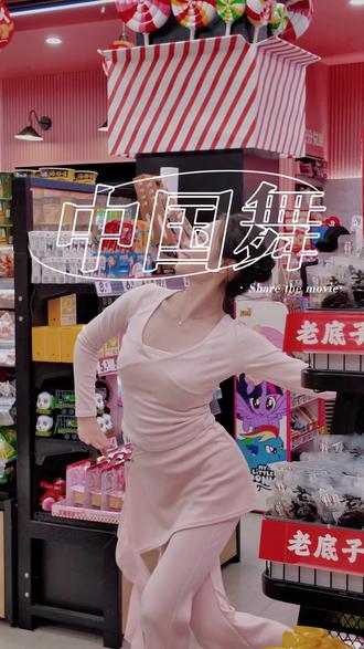 尼克狐尼克2.0版本来咯💃#中国舞 #尼克狐尼克你被逮捕了 #跳舞的快乐 #我要上热门🔥 #瑞安学舞蹈