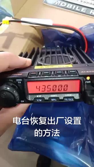 分享一下电台恢复出厂设置的视频,有需要的客户可以点赞,收藏。