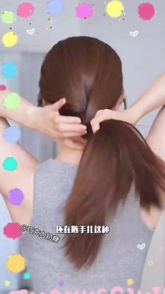 元旦发型都帮你想好了。就编这个温柔麻花辫。超显气质的#麻花辫盘发 #发型教程 #编发教程 #头绳皮筋 #盘发