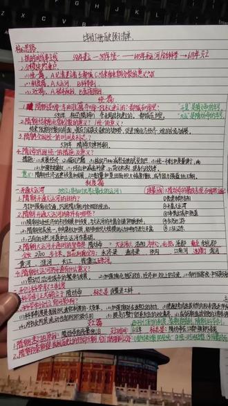 七年级下册中国历史1.隋朝统一与灭亡 #学习笔记 #手写笔记 #寒假预习!历史提分 技巧