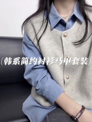 啊啊啊!雾霾蓝衬衫+杏色马甲好韩好温柔~#ootd穿搭 #韩系穿搭 #慵懒风穿搭 #小个子穿搭 #显瘦穿搭