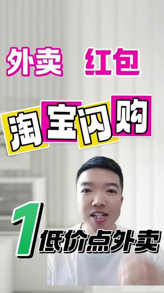 点外卖的隐藏玩法被我挖到了#淘宝闪购 #闪购 #外卖
