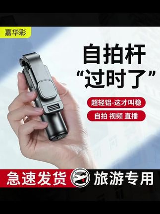 好用的自拍杆一个就够,能变焦,还能切换拍照模式#嘉华彩自拍杆 #嘉华彩 #自拍杆 #拍照神器 #vlog日常