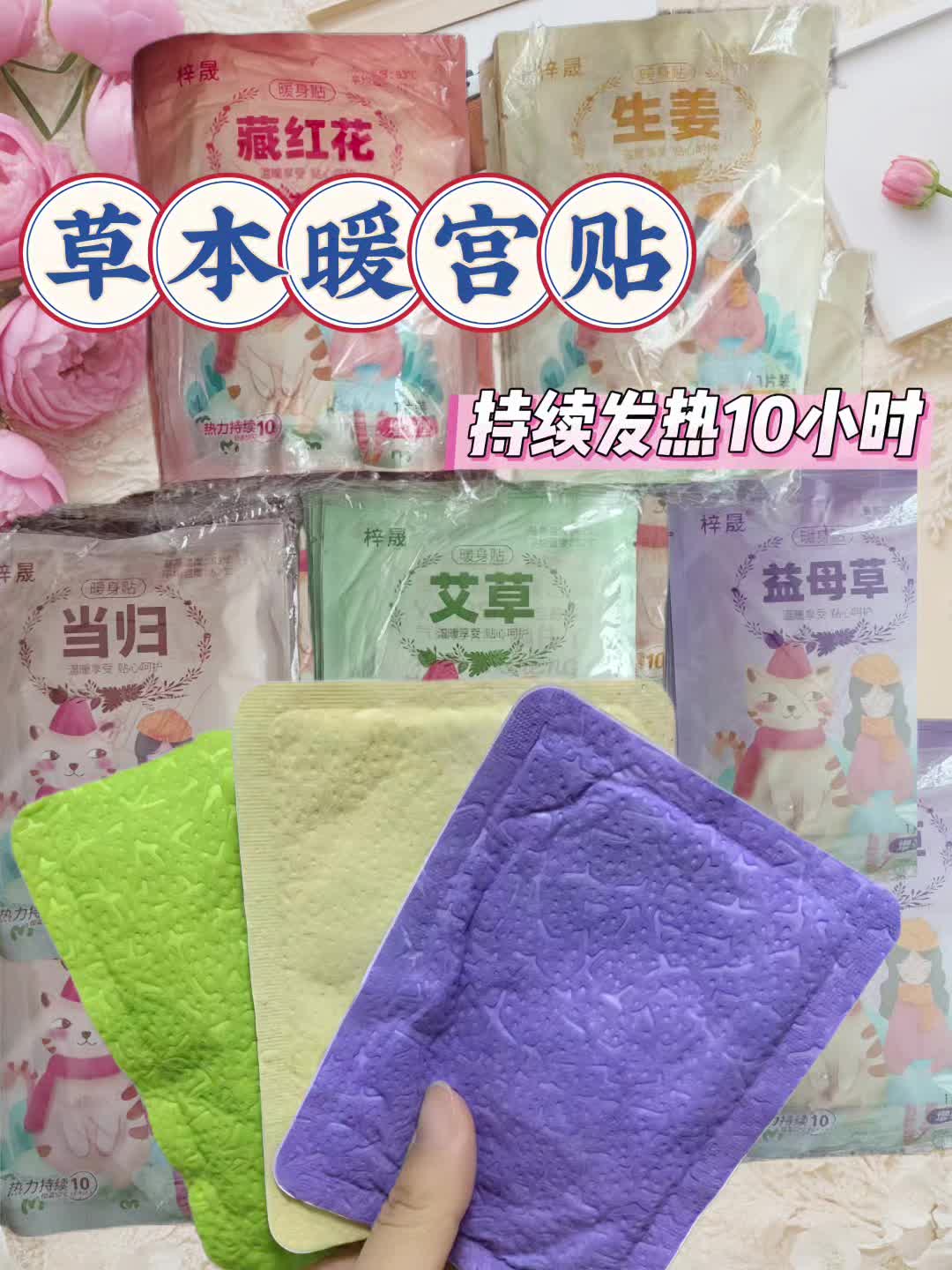 艾草草本暖宫贴,驱寒暖宫,四季常备,持续发热10小时,52°C暖全身暖心,女生必备。#生理期 #女生必备 #驱寒暖宫 #好物推荐🔥 #生活用品