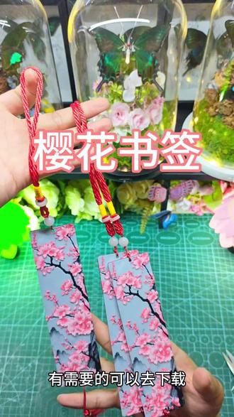 樱花书签3d打印#立体书签