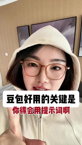 豆包去AI味指令词,快来试试吧!#豆包 #豆包ai #真实生活分享计划 #ai新星计划 #干货分享