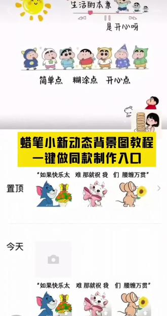 蜡笔小新朋友圈置顶三连图 蜡笔小新动态背景制作教程来了#即梦ai #蜡笔小新朋友圈置顶三连图 #蜡笔小新朋友圈背景图 #蜡笔小新动态背景 #朋友圈置顶三连图