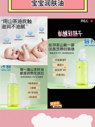 子初婴儿润肤油山茶油宝宝新生儿专用抚触油护肤全身按摩油婴儿油#宝宝好物#母婴好物#好物推荐