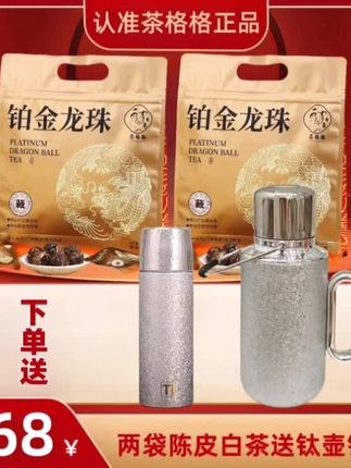 新会陈皮贡眉,两袋陈皮白茶,送覆钛壶钛杯高端福鼎白茶,陈皮白茶茶叶,自喝送礼佳品。
