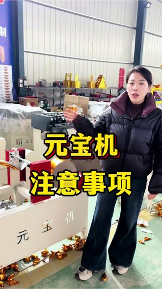 不卡纸,少废料,比人工省料30%#全自动元宝机 #元宝机厂家 #元宝折叠机 #数控元宝机