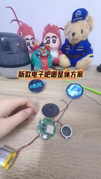 电子吧唧整体方案 #创作者中心 #创作灵感 #AI软硬件开发 #电子吧机 #商用智能设备
告别传统设备单一运营模式
新一代AI智能电子吧机商用方案
全链路技术自研 架构稳定易部署
灵活适配不同业态运营需求
从设备搭建到运营赋能一站式配齐
实体项目靠谱资源 欢迎同行对接洽谈