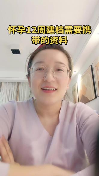怀孕12周建档需要的材料,需要资料照片的和我私信哈,我发给大家。#怀孕建档 #怀孕建档案需要的材料 #怀孕建档要做的检查 @抖音创作小助手 @抖音小助手