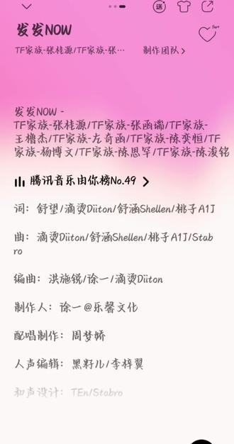 快过年了,快来听TF四代一班新歌《发发now》#tf四代 #发发now