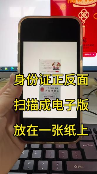 #办公技巧 #创作者中心 #创作灵感 如何将身份证正反面扫描到一张纸上呢?今天一个视频教会大家
#身份证扫描 #证件扫描