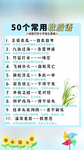 小学生必会的#歇后语 ,每天读一读记一记,做过积累的同时,还提升了语文素养、写作能力,一套4本,益智又有趣#猜谜语 #幽默笑话 #让孩子爱上读书