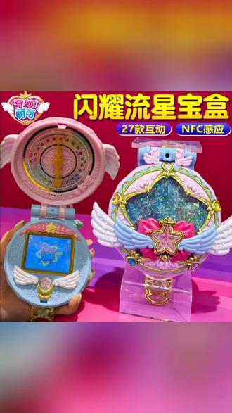 正版闪耀流星宝盒奇妙萌可第五季爱心宝盒游戏女孩高档玩具礼物#闪耀流星宝盒 #奇妙萌可