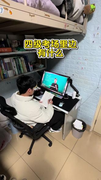 舍友四级没复习怎么办#大学生 #英语四级 #宿舍 #舍友的沙雕日常