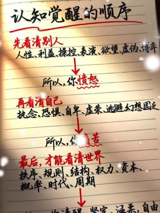 个人成长赛道文案素材 - #个人成长笔记 #认知觉醒底层逻辑 #自我成长笔记 #认知觉醒 #拒绝内耗认知觉醒 - 云南熊宝强作品
