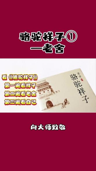 骆驼祥子①作者老舍