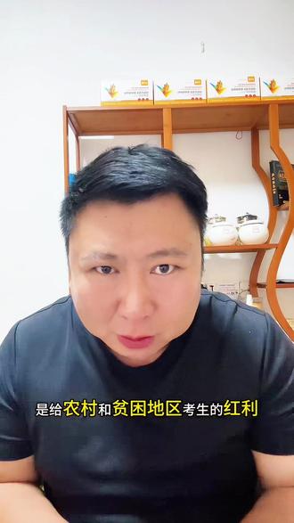 地方专项计划你知道吗?这个资格一定要用好。 #高报注意事项 #本科招生计划 #志愿填报政策 #志愿填报流程 #专业录取规则