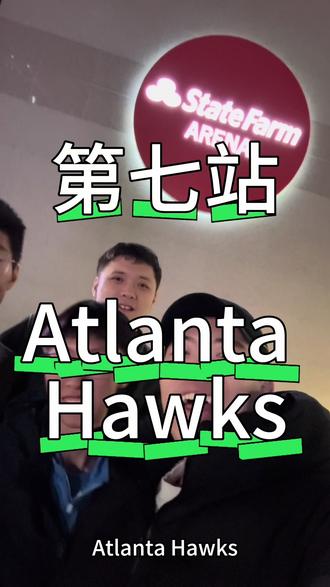 【环游NBA🏀第七站】Atlanta Hawks ❤️
第七站来到亚特兰大老鹰队主场StateFarm Arena,恰逢季中锦标赛,也算是一箭双雕了😎 比赛超精彩,看球超沉浸,视频最后才是精髓哦😏
#旅行 #亚特兰大老鹰 #海外生活 #环游NBA #篮球