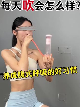 别整那些没用的!腹式呼吸每天锻炼100-200下,坚持一段时间惊艳自己!#腹式呼吸 #腹横肌 #居家锻炼#呼吸哑铃 #好物推荐🔥