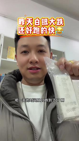 12月29日白银大跌至17块多,上车好机会#银元 #白银大跌 #白银 #1000克银条